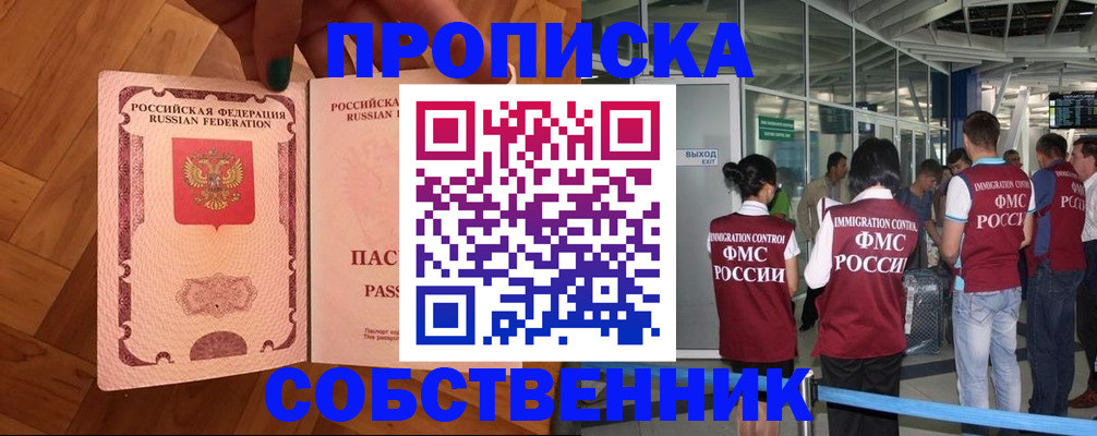 временная прописка в Тарко-Сале