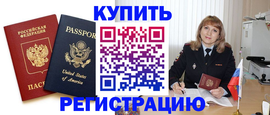 временная регистрация 2025 в Тарко-Сале